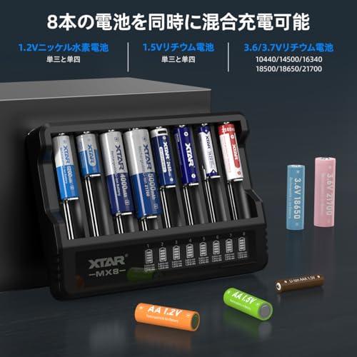 XTAR MX8電池充電器 単三・単四 1.5Vリチウムとニッケル水素電池 3.6V