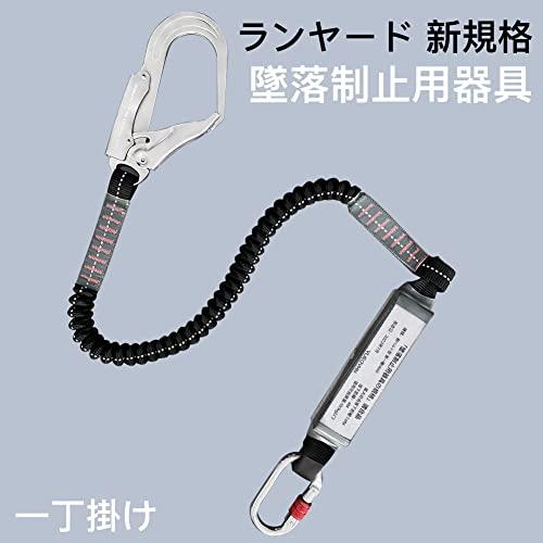 VLIEOVHN] ランヤード 新規格 胴ベルト型用ランヤード 墜落制止用器具