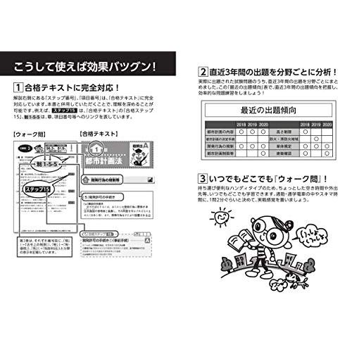 2021年版 出る順宅建士 ウォーク問過去問題集 3 法令上の制限・税