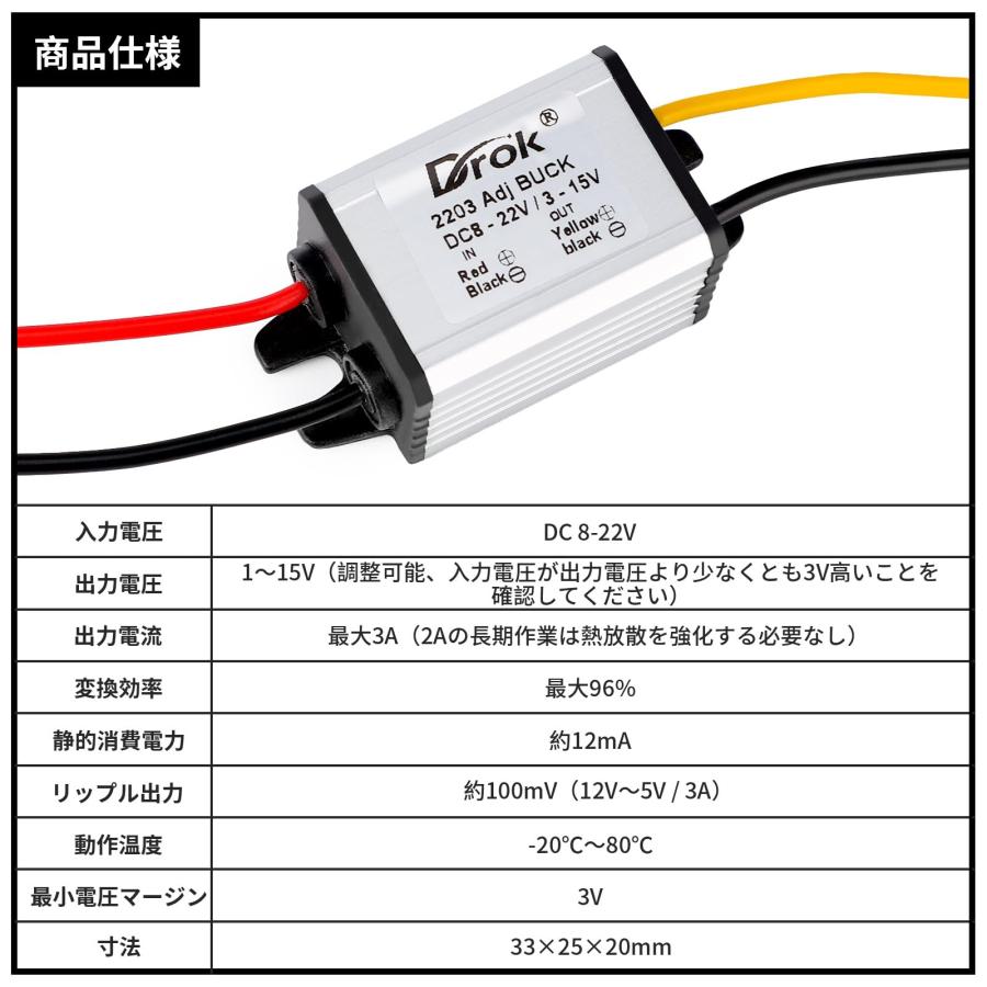 DROK dcdcコンバーター 8-22V?3-15V 5V 12V 3A 降圧モジュール 電圧 