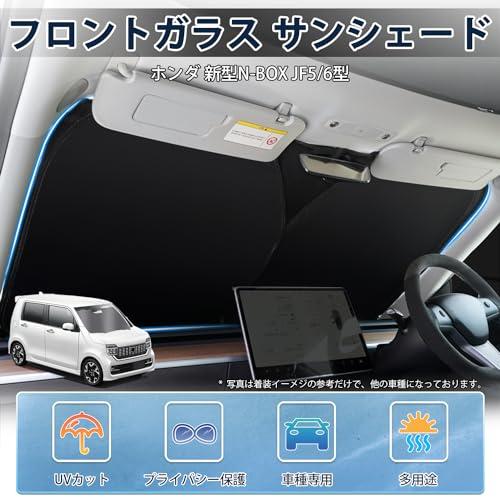 LIMSTYLE ホンダ 新型N-BOX JOY JF5/6型 サンシェード フロント
