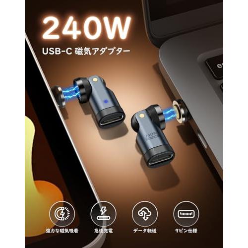 2個セット MoKo Type-C 変換アダプタ マグネット式 240W急速充電 180°+