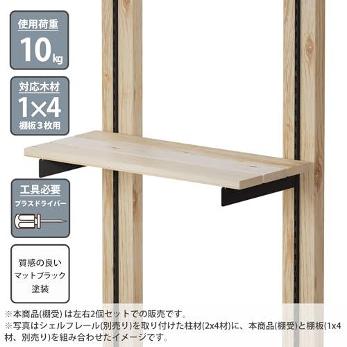 平安伸銅工業 LABRICO 棚柱 棚受け 棚受け金具 2枚入 1x4棚受 (棚板3枚