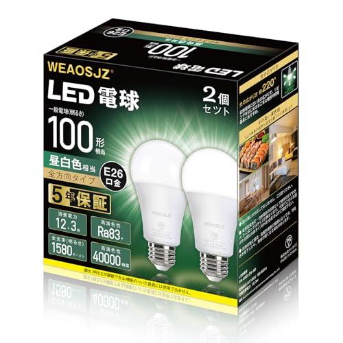 LED電球 E26口金 100W形相当 12.3W 昼白色 5000K 1580lm 高輝度 広配光