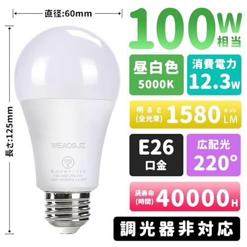LED電球 E26口金 100W形相当 12.3W 昼白色 5000K 1580lm 高輝度 広配光