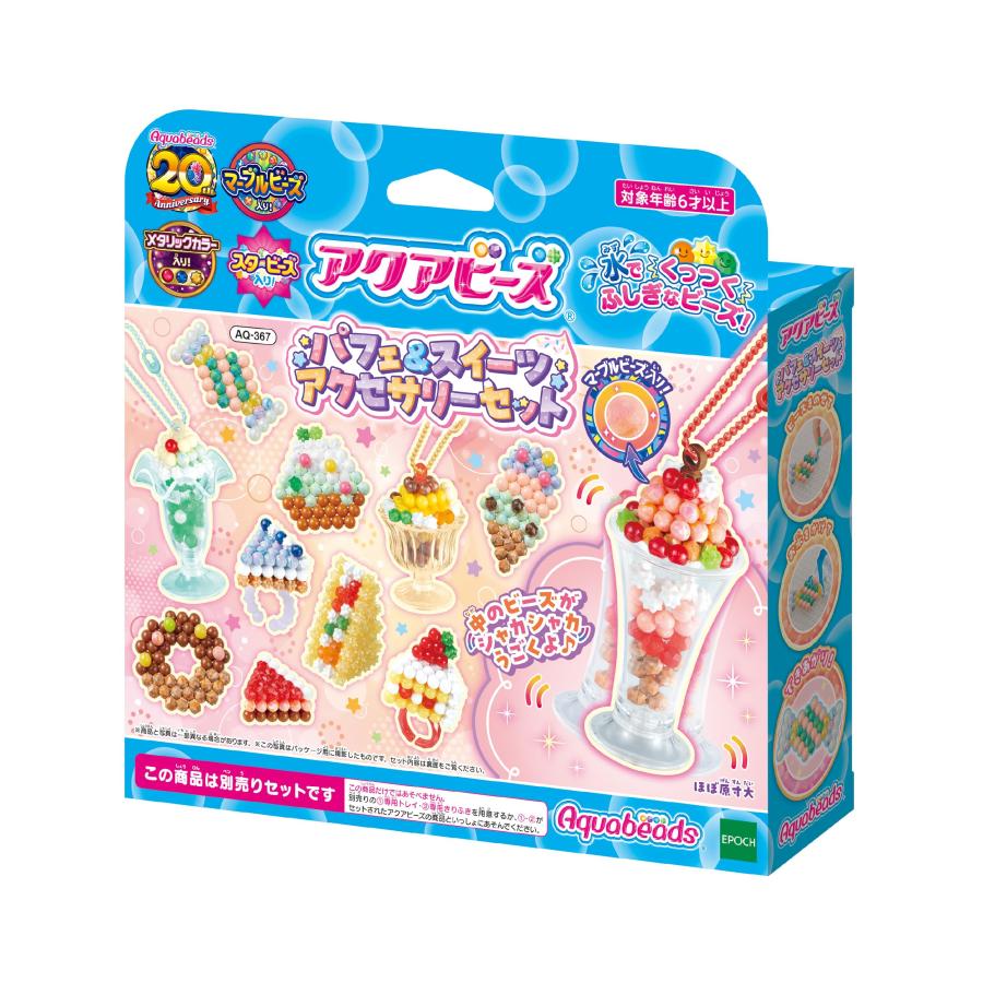 アクアビーズ 別売り ビーズセット パフェ＆スイーツ アクセサリーセット AQ-367 STマーク認証 6歳以上 おもちゃ 水 水でくっつく
