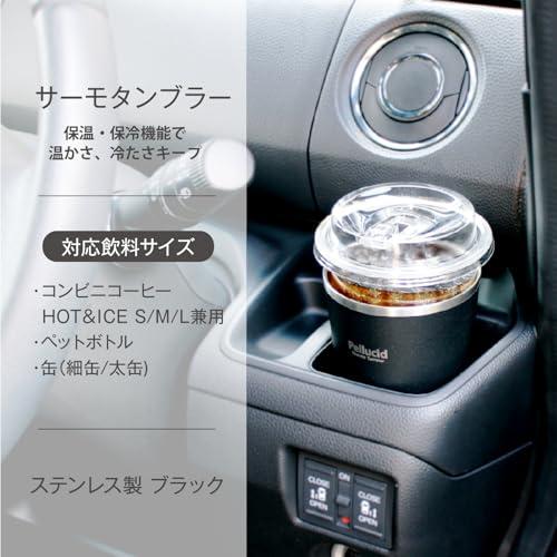 ペルシード(Pellucid) ドリンクホルダー 車 ステンレスサーモ 