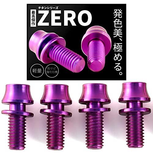 高強度チタン製ボルト M5x12mm 4個パック ワッシャー ボトルケージ用