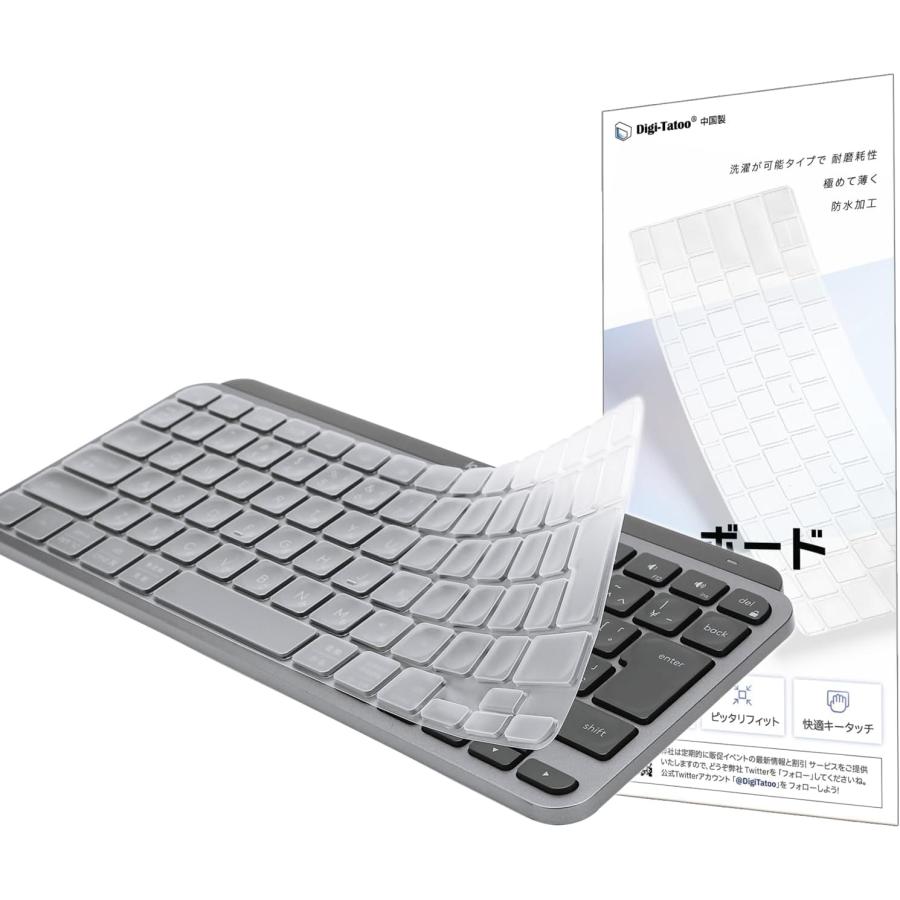 MX KEYS ワイヤレスキーボード シルバー　Logicool ロジクール MX Keys mini 用 キーボードカバー 対応 日本語JIS配列