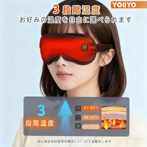 YOIIYO ホットアイマスク 充電式 光漏れゼロ設計 アイマスク 睡眠用 週