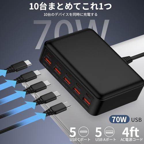 USB コンセント 10ポート 70W 5*PD&5*USB A タイプc充電器 USB