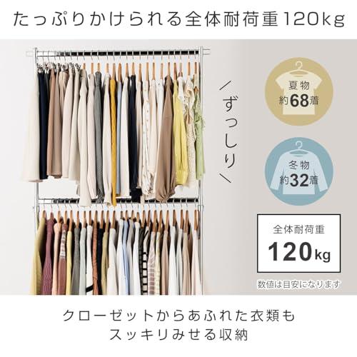 ドウシシャ ハンガーラック 頑丈 上下2段 全体耐荷重120kg 大容量