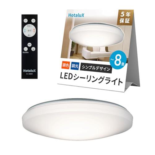 HotaluX（ホタルクス） (日本製) LEDシーリングライト HLDC08258 適用