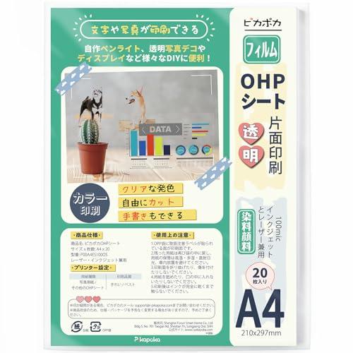 ピカポカ OHPフィルム A4 透明 スーパークリア 20枚 染料顔料対応
