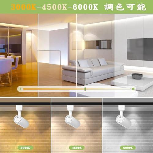 ライティングレール用スポットライト100W相当 調光 調色 リモコン付き 電球色昼光色昼白色 消費電力10W 大光量1000LM,照射角度調節可能,2 ライティングレール用スポットライト100W相当 調光 調色 リモコン付き