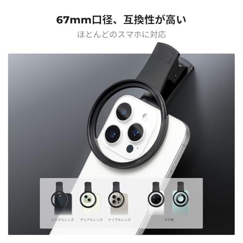 K&F CONCEPT スマホレンズ用クリップ ねじ込み式 67mmフィルターに対応