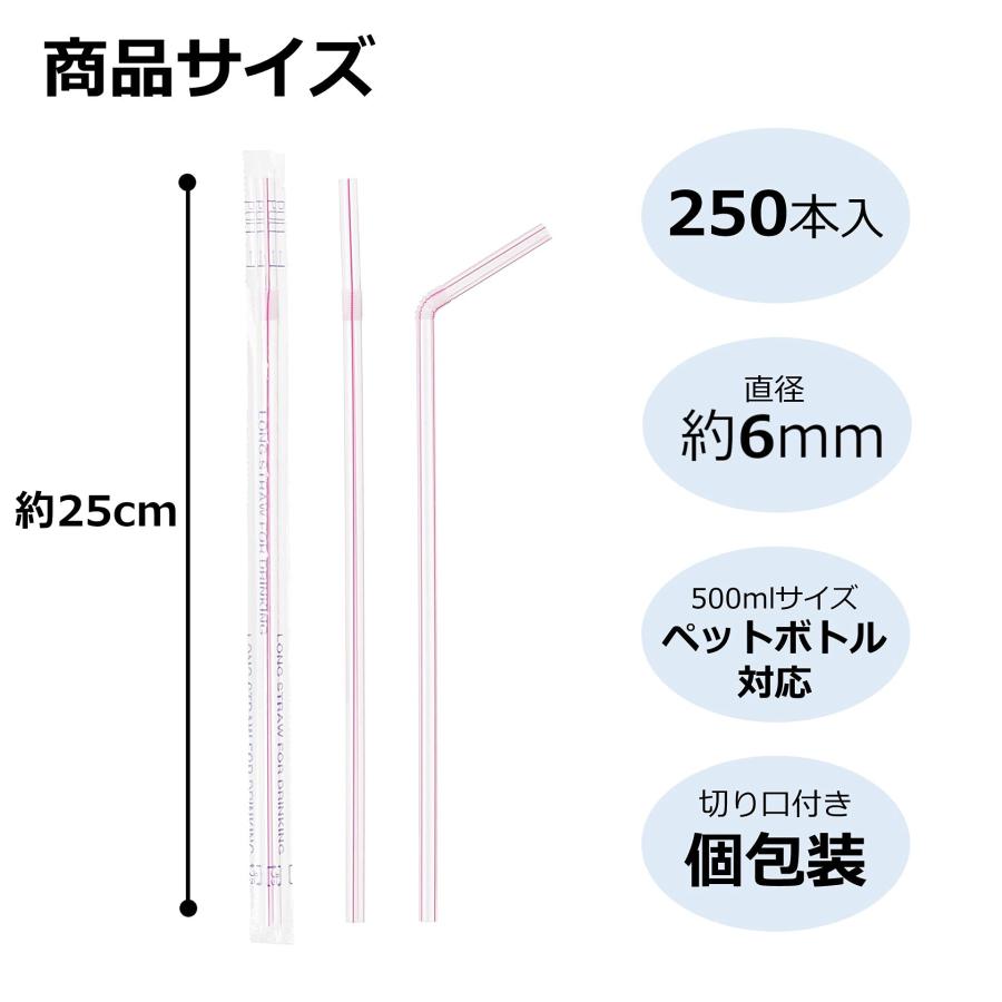 ストリックスデザイン ロング ストロー 個包装 250本 25cm 直径6mm