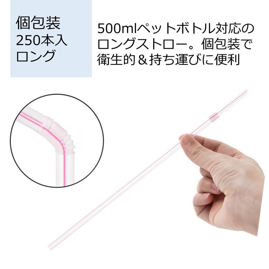 ストリックスデザイン ロング ストロー 個包装 250本 25cm 直径6mm