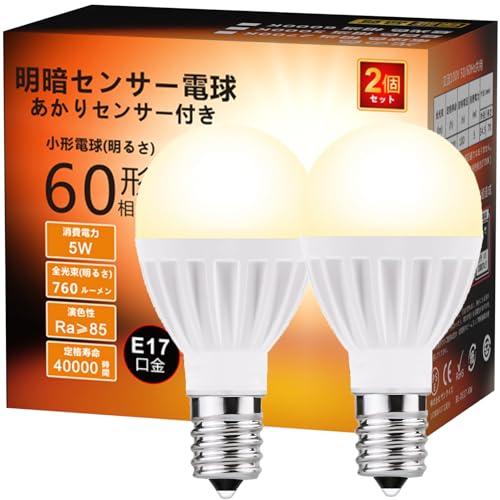 明暗センサーLED電球 E17 常夜灯 60W相当 電球色 明暗電球 小型 760lm