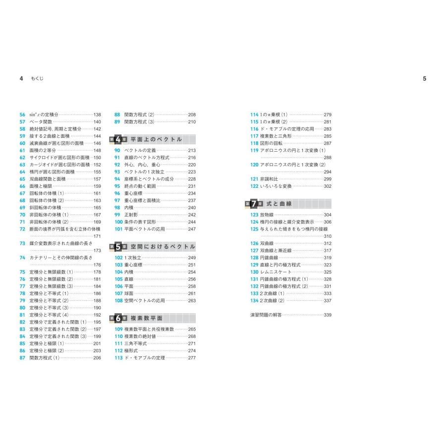 数学III・C 標準問題精講 四訂版 : アールツー - 通販 - Yahoo