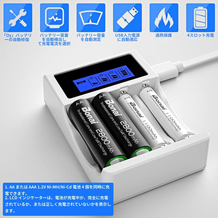BONAI 単三単四電池充電器 LED急速充電器セット 充電式電池8本付属 大