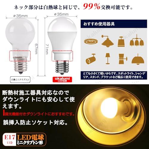 LED電球　新品未使用　まとめセット　電球色　調光対応 okalumi LED電球 調光対応 E17口金 60W形相当 電球色(2700k) 720lm 広
