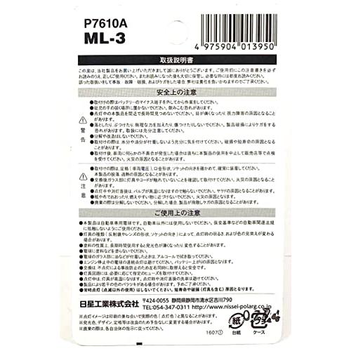 日星工業 POLARG(ポラーグ) ハイブリッドプラスコート ML-3 12V 21W
