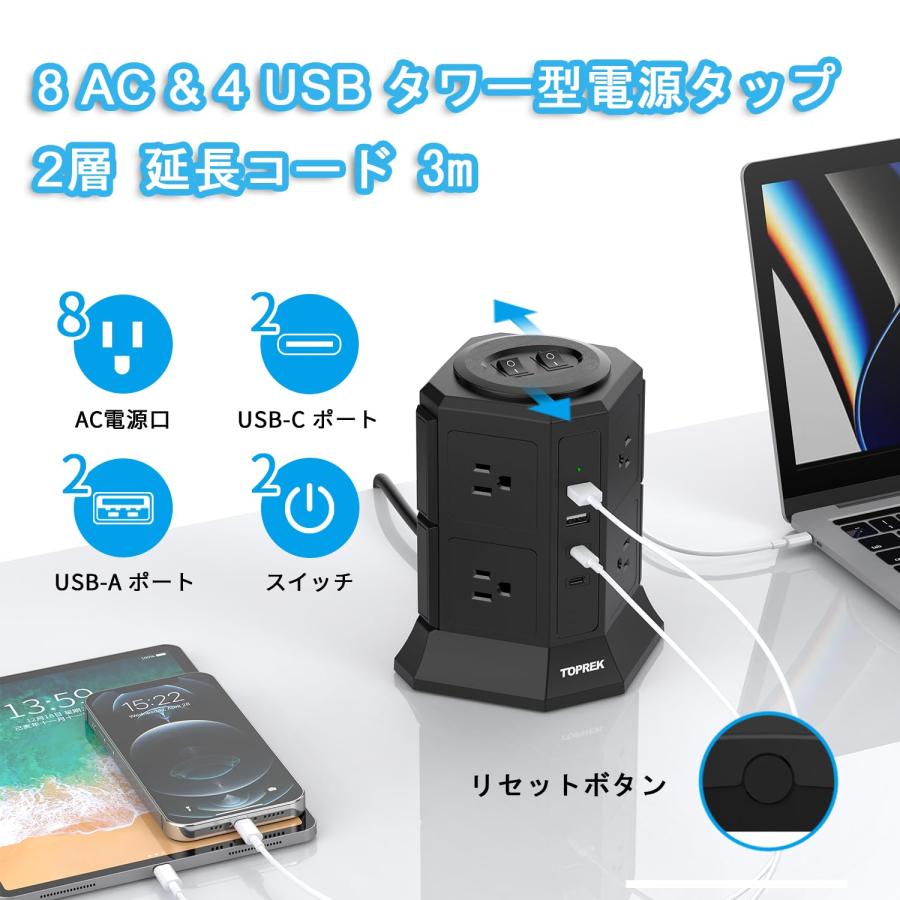 Powerjc / タワー式 電源タップ 縦型コンセント 12+9（AC差込口+USBポート） 10A 入力100V-240V 約3M USB急速充電器 一括スイッチ付 ３層 ブラック Powerjc ／ タワー式 電源タップ 縦型コンセント 12+9（AC差込口+USB