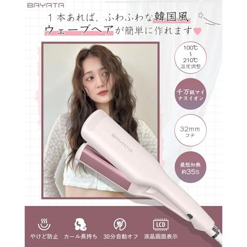 BAYATA ヘアアイロン カール ウェーブアイロン 32mm コテ 挟むだけ