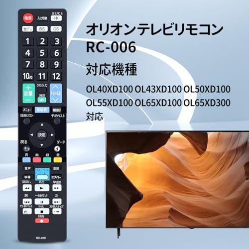 テレビリモコン RC-006 for オリオン ORION オリオンテレビリモコン