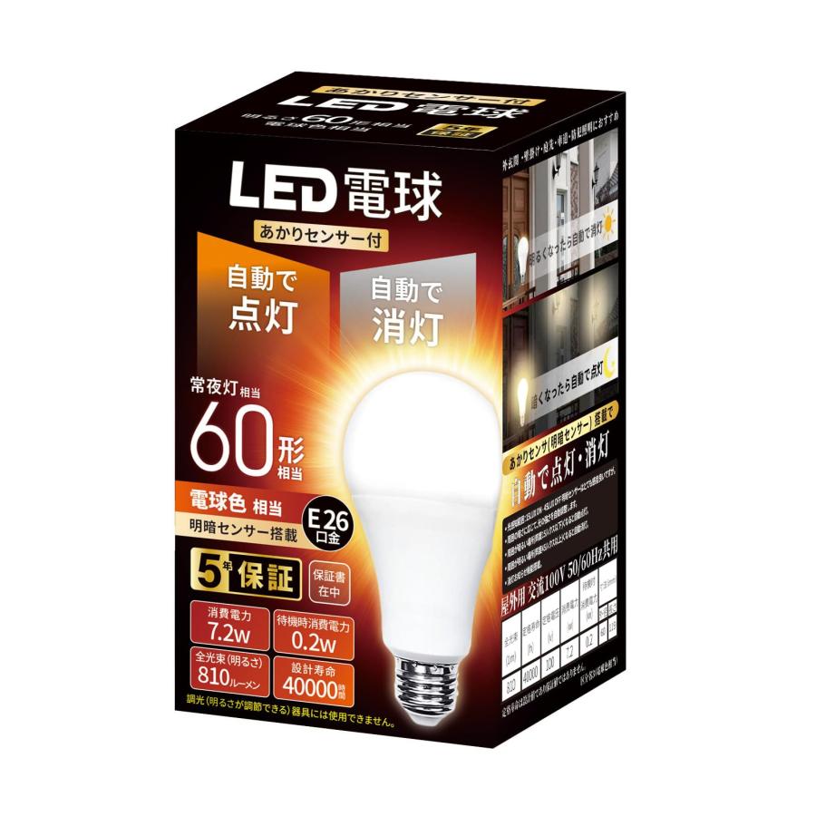 KREMRY 明暗センサー LED電球 E26口金 電球60形相当 電球色相当(7.2W