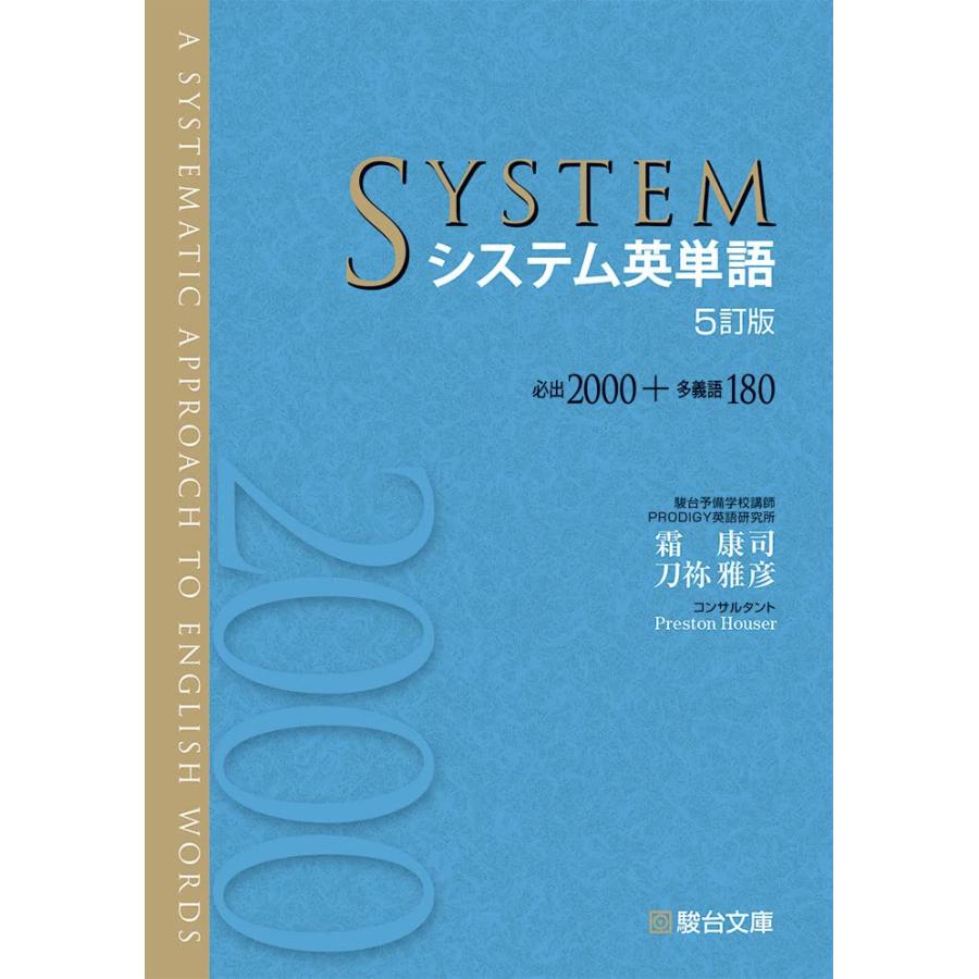 システム英単語 システム英単語〈5訂版〉 : アールツー - 通販 - Yahoo!ショッピング