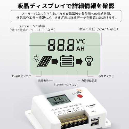 リチウム電池活性化 LVYUAN(リョクエン) PWM 10A ソーラーチャージ