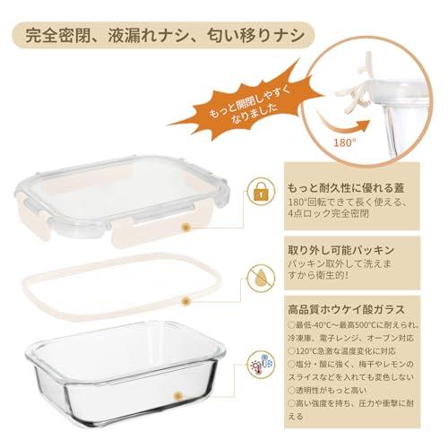 AILTEC 耐熱ガラス 保存容器 4個セット ガラス密閉容器 ガラスタッパー