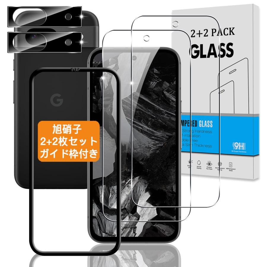 2+2枚セット ガイド枠付き 対応 Google Pixel 8a ガラスフィルム +