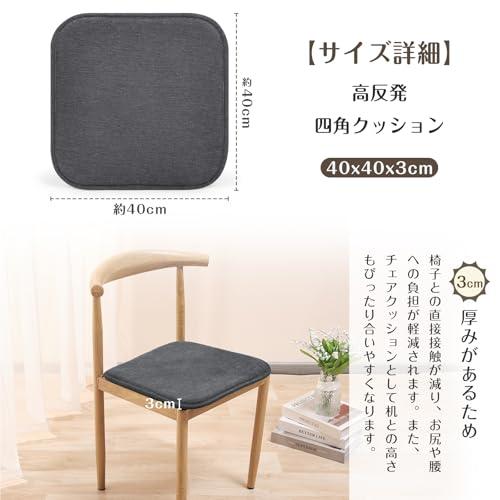 Shinnwa 椅子座布団 高反発 2枚セット四角 椅子クッション お尻が痛く