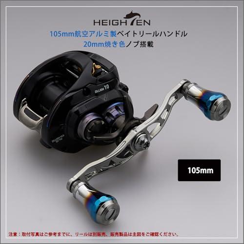 HEIGHTEN 88/90/105/115/120/130mm ベイト リール ハンドル(ノブ無し