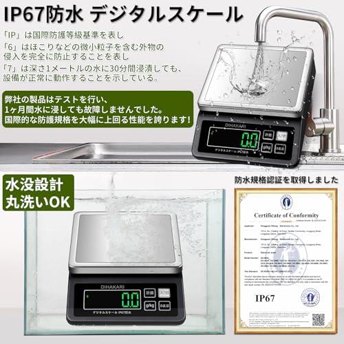 DIHAKARI(Diはかり)洗えるキッチンスケール IP67防水 丸洗い 0.1g単位 