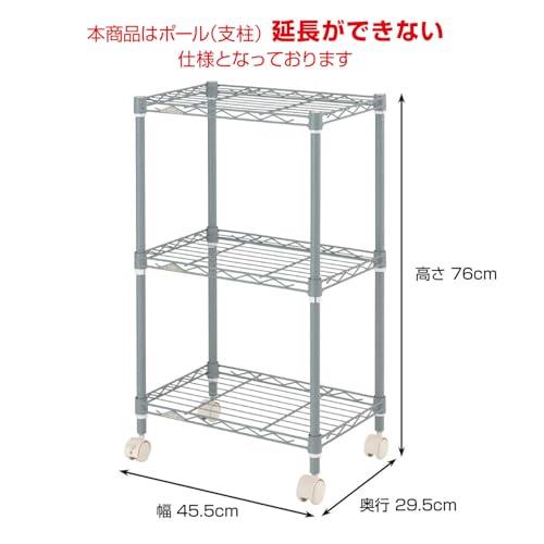 ドウシシャ ルミナス カラーラック グレー 3段 幅45 スリム オシャレで