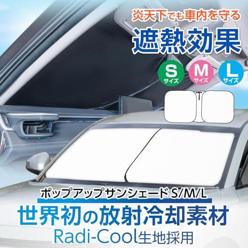 セイワ(SEIWA) サンシェード 最強 高遮熱 放射冷却素材ラディクール