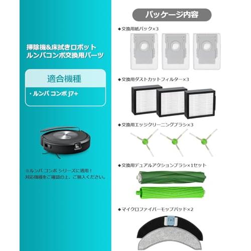 ルンバ コンボ j7+ 用 消耗品セット 消耗品 ロボット掃除機 フィルター