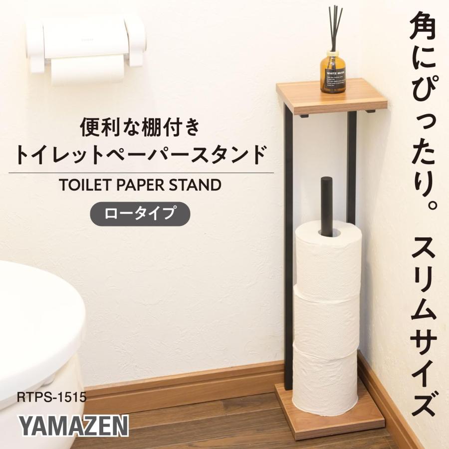 山善] ラック トイレットペーパー スタンド トイレ 収納 スリム 棚付き