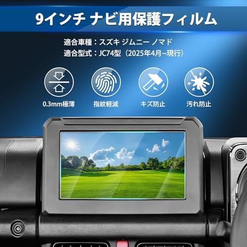 AUTO SPEC スズキ ジムニー ノマド JC74 保護フィルム 9インチ ナビ
