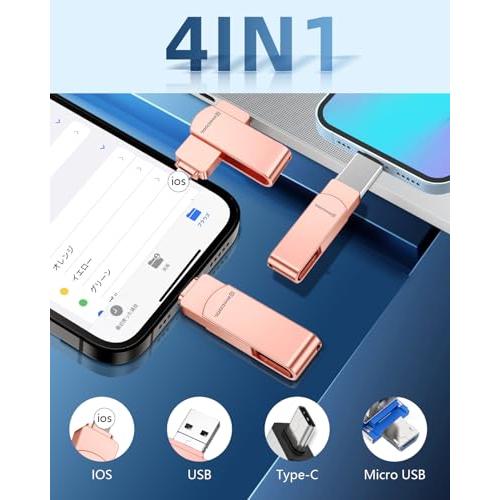 256GB USBメモリ [アプリ不要 アルバム直接保存！]4in1 Phone/Android