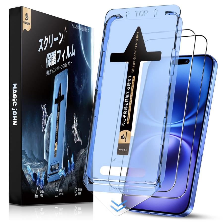 MAGIC JOHN いphone16 ガラスフィルム 2枚セット ガイド枠付き 自動吸着 貼りやすい iphone 16 ガラスフィルム 指紋 の商品画像