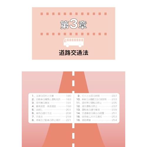 2024年問題改正対応令和6年8月CBT試験受験版 運行管理者試験 問題と