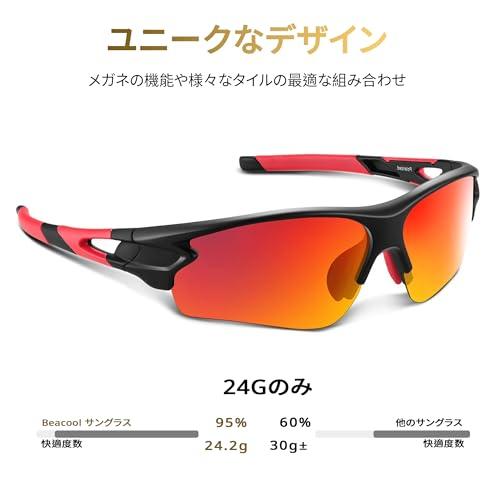 BEACOOL] スポーツサングラス 偏光レンズ 野球 ランニング 自転車 登山