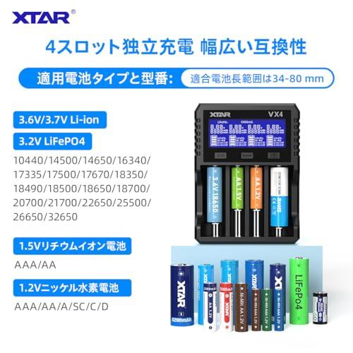 【在庫セール】XTAR VX4 V2電池充電器 単三·単四 1.5Vリチウム電池 XTAR VX4電池充電器 単三・単四 1.5Vリチウム電池/1.2Vニッケル水素