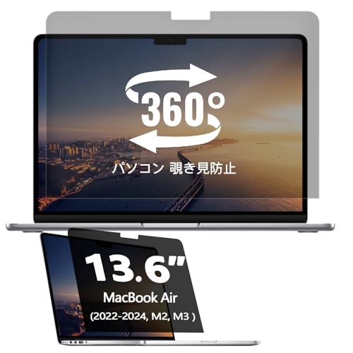 360°パソコン 覗き見防止フィルム MacBook Air 13.6(2020/2024 M2/M3