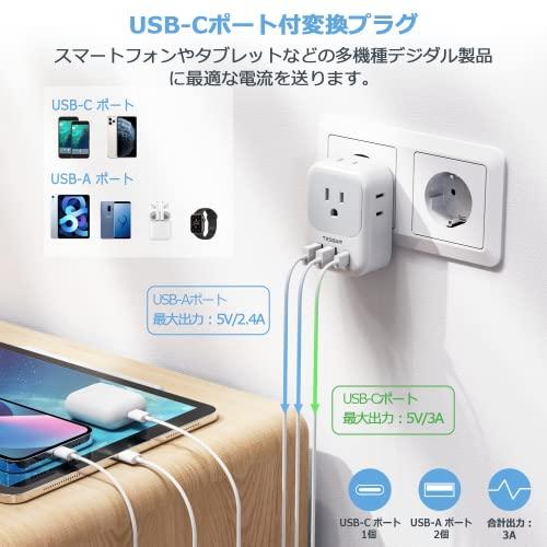 変換プラグ Cタイプ 海外旅行用 変換器 TESSAN 電源変換アダプター